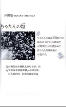 Load image into Gallery viewer, 北谷卓上塩　Chatan Table Salt 50g
