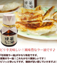 โหลดรูปภาพลงในเครื่องมือใช้ดูของ Gallery Kumejima Chili Oil 100g - made in Okinawa
